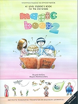 ΑΓΓΛΙΚΑ Γ ΔΗΜΟΤΙΚΟΥ MAGIC BOOK 2 (10-0188)