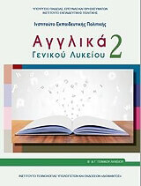 ΑΓΓΛΙΚΑ Β ΓΕΝΙΚΟΥ ΛΥΚΕΙΟΥ 2 (22-0251)