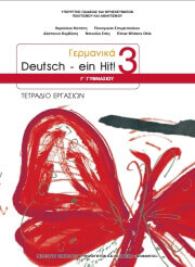 ΓΕΡΜΑΝΙΚΑ Γ ΓΥΜΝΑΣΙΟΥ ΤΕΤΡΑΔΙΟ ΕΡΓΑΣΙΩΝ (Β ΛΥΚΕΙΟΥ ΕΠΙΛΟΓΗΣ) (21-0172)