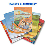 ΣΥΛΛΟΓΙΚΟ ΕΡΓΟ ΕΚΠΑΙΔΕΥΤΗΡΙΑ ΚΑΝΤΑ Β ΔΗΜΟΤΙΚΟΥ