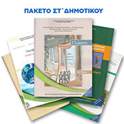 ΕΚΠΑΙΔΕΥΤΗΡΙΑ ΚΑΝΤΑ ΣΤ ΔΗΜΟΤΙΚΟΥ