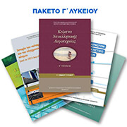 ΣΥΛΛΟΓΙΚΟ ΕΡΓΟ ΕΚΠΑΙΔΕΥΤΗΡΙΑ ΚΑΝΤΑ Γ ΛΥΚΕΙΟΥ ΠΡΟΣΑΝΑΤΟΛΙΣΜΟΣ ΣΠΟΥΔΩΝ ΟΙΚΟΝΟΜΙΑΣ &amp; ΠΛΗΡΟΦΟΡΙΚΗΣ
