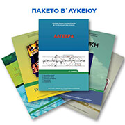 ΣΥΛΛΟΓΙΚΟ ΕΡΓΟ ΕΚΠΑΙΔΕΥΤΗΡΙΑ ΚΑΝΤΑ Β ΛΥΚΕΙΟΥ ΠΡΟΣΑΝΑΤΟΛΙΣΜΟΣ ΘΕΤΙΚΩΝ ΣΠΟΥΔΩΝ ΜΕ ΝΤΥΣΙΜΟ