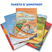 ΣΥΛΛΟΓΙΚΟ ΕΡΓΟ ΕΛΛΗΝΟΓΑΛΛΙΚΗ ΣΧΟΛΗ ΟΥΡΣΟΥΛΙΝΩΝ Β ΔΗΜΟΤΙΚΟΥ ΜΕ ΝΤΥΣΙΜΟ