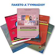 ΣΥΛΛΟΓΙΚΟ ΕΡΓΟ ΛΕΟΝΤΕΙΟΣ ΣΧΟΛΗ ΑΘΗΝΩΝ Α ΓΥΜΝΑΣΙΟΥ ΜΕ ΝΤΥΣΙΜΟ