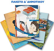 ΕΚΠΑΙΔΕΥΤΗΡΙΑ ΜΑΝΕΣΗ Δ ΔΗΜΟΤΙΚΟΥ