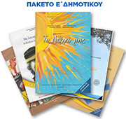 ΣΥΛΛΟΓΙΚΟ ΕΡΓΟ ΕΚΠΑΙΔΕΥΤΗΡΙΑ ΜΑΝΕΣΗ Ε ΔΗΜΟΤΙΚΟΥ