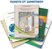 ΕΚΠΑΙΔΕΥΤΗΡΙΑ Ο ΠΛΑΤΩΝ ΣΤ ΔΗΜΟΤΙΚΟΥ ΜΕ ΝΤΥΣΙΜΟ
