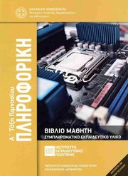 ΠΛΗΡΟΦΟΡΙΚΗ Α ΓΥΜΝΑΣΙΟΥ (21-0225)
