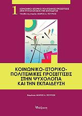 koinoniko istoriko politismikes proseggiseis stin psyxologia kai tin ekpaideysi photo koinoniko istoriko politismikes proseggiseis stin psyxologia kai tin ekpaideysi photo
