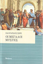 SHURE EDWARD ΟΙ ΜΕΓΑΛΟΙ ΜΥΣΤΕΣ
