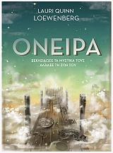 ΛΕΒΕΝΜΠΕΡΓΚ ΛΟΡΙ ΚΟΥΙΝ ΟΝΕΙΡΑ