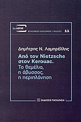 ΑΠΟ ΤΟΝ NIETZSCHE ΣΤΟΝ KEROUAC