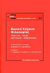 ΣΥΛΛΟΓΙΚΟ ΕΡΓΟ ΒΑΣΙΚΑ ΚΕΙΜΕΝΑ ΦΙΛΟΣΟΦΙΑΣ