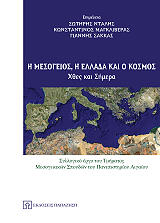 i mesogeios i ellada kai o kosmos photo i mesogeios i ellada kai o kosmos photo