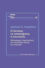 ΛΑΜΠΡΕΛΛΗΣ ΔΗΜΗΤΡΗΣ Η ΕΝΤΑΣΗ ΤΟ ΥΠΟΚΕΙΜΕΝΟ Η ΚΟΙΝΩΝΙΑ