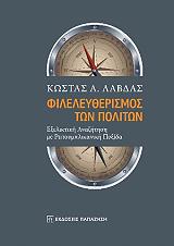 ΛΑΒΔΑΣ ΚΩΣΤΑΣ ΦΙΛΕΛΕΥΘΕΡΙΣΜΟΣ ΤΩΝ ΠΟΛΙΤΩΝ