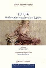 EUROPA Η ΤΕΛΕΥΤΑΙΑ ΕΥΚΑΙΡΙΑ ΓΙΑ ΤΗΝ ΕΥΡΩΠΗ