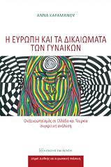 i eyropi kai ta dikaiomata ton gynaikon photo i eyropi kai ta dikaiomata ton gynaikon photo