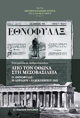 ΑΝΔΡΙΝΟΠΟΥΛΟΥ ΣΤΑΥΡΟΥΛΑ ΑΠΟ ΤΟΝ ΟΘΩΝΑ ΣΤΗ ΜΕΣΟΒΑΣΙΛΕΙΑ