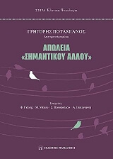 ΑΠΩΛΕΙΑ ΣΗΜΑΝΤΙΚΟΥ ΑΛΛΟΥ BKS.0074464
