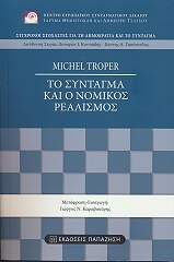 ΤΡΟΠΕΡ ΜΙΣΕΛ ΤΟ ΣΥΝΤΑΓΜΑ ΚΑΙ Ο ΝΟΜΙΚΟΣ ΡΕΑΛΙΣΜΟΣ