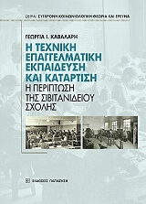 ΚΑΒΑΛΑΡΗ ΓΕΩΡΓΙΑ Η ΤΕΧΝΙΚΗ ΕΠΑΓΓΕΛΜΑΤΙΚΗ ΕΚΠΑΙΔΕΥΣΗ ΚΑΙ ΚΑΤΑΡΤΙΣΗ