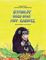 ΑΡΧΙΜΑΝΔΡΙΤΗΣ ΚΑΒΑΛΙΩΤΗΣ ΑΠΟΣΤΟΛΟΣ ΘΥΜΗΣΟΥ ΠΟΣΟ ΠΟΛΥ ΜΟΥ ΕΛΕΙΨΕΣ