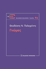ΓΝΩΜΕΣ BKS.0074752