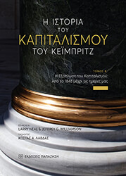 ΣΥΛΛΟΓΙΚΟ ΕΡΓΟ Η ΙΣΤΟΡΙΑ ΤΟΥ ΚΑΠΙΤΑΛΙΣΜΟΥ ΤΟΥ ΚΕΙΜΠΡΙΤΖ ΤΟΜΟΣ Β