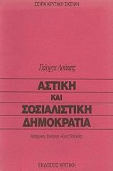 ΑΣΤΙΚΗ ΚΑΙ ΣΟΣΙΑΛΙΣΤΙΚΗ ΔΗΜΟΚΡΑΤΙΑ