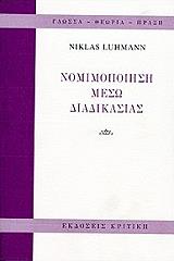 ΛΟΥΜΑΝ ΝΙΚΛΑΣ ΝΟΜΙΜΟΠΟΙΗΣΗ ΜΕΣΩ ΔΙΑΔΙΚΑΣΙΑΣ