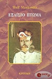 ΜΑΝΚΟΒΙΤΖ ΓΟΥΛΦ ΕΞΑΙΣΙΟ ΠΤΩΜΑ