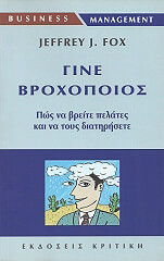 ΦΟΞ ΤΖΕΦΡΥ ΓΙΝΕ ΒΡΟΧΟΠΟΙΟΣ