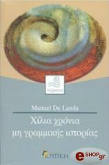 ΛΑΝΤΑ ΜΑΝΟΥΕΛ ΝΤΕ ΧΙΛΙΑ ΧΡΟΝΙΑ ΜΗ ΓΡΑΜΜΙΚΗΣ ΙΣΤΟΡΙΑΣ