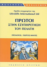 ΠΡΩΤΟΙ ΣΤΗΝ ΕΞΥΠΗΡΕΤΗΣΗ ΤΟΥ ΠΕΛΑΤΗ