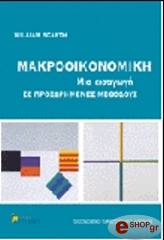 ΣΚΑΡΤΣ ΟΥΙΛΙΑΜ ΜΑΚΡΟΟΙΚΟΝΟΜΙΚΗ