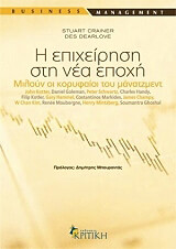 ΚΡΑΙΝΕΡ ΣΤΙΟΥΑΡΤ, ΝΤΕΡΛΟΒ ΝΤΕΣ Η ΕΠΙΧΕΙΡΗΣΗ ΣΤΗ ΝΕΑ ΕΠΟΧΗ