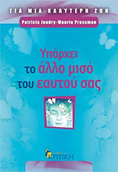 ΤΖΟΥΝΤΡΥ ΠΑΤΡΙΤΣΙΑ ΥΠΑΡΧΕΙ ΤΟ ΑΛΛΟ ΜΙΣΟ ΤΟΥ ΕΑΥΤΟΥ ΣΑΣ