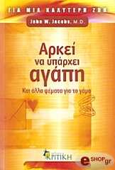ΤΖΕΙΚΟΜΠΣ ΤΖΟΝ ΑΡΚΕΙ ΝΑ ΥΠΑΡΧΕΙ ΑΓΑΠΗ ΚΑΙ ΑΛΛΑ ΨΕΜΑΤΑ ΓΙΑ ΤΟ ΓΑΜΟ
