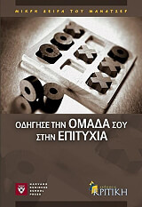 ΝΤΟΝΝΕΛΛΟΝ ΑΝΝ ΟΔΗΓΗΣΕ ΤΗΝ ΟΜΑΔΑ ΣΟΥ ΣΤΗΝ ΕΠΙΤΥΧΙΑ