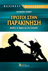 ΝΤΕΝΝΥ ΡΙΤΣΑΡΝΤ ΠΡΩΤΟΙ ΣΤΗΝ ΠΑΡΑΚΙΝΗΣΗ