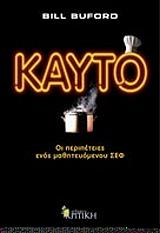 ΜΠΑΦΟΡΝΤ ΜΠΙΛ ΚΑΥΤΟ