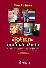 ΠΑΛΜΕΡ ΣΟΥ ΤΟΞΙΚΗ ΠΑΙΔΙΚΗ ΗΛΙΚΙΑ