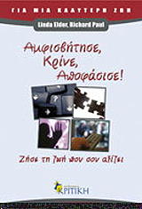 ΕΛΝΤΕΡ ΛΙΝΤΑ, ΠΩΛ ΡΙΤΣΑΡΝΤ ΑΜΦΙΣΒΗΤΗΣΕ ΚΡΙΝΕ ΑΠΟΦΑΣΙΣΕ