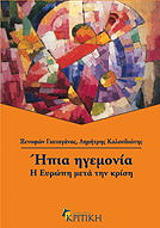 ΓΙΑΤΑΓΑΝΑΣ ΞΕΝΟΦΩΝ, ΚΑΛΟΥΔΙΩΤΗΣ ΔΗΜΗΤΡΗΣ ΗΠΙΑ ΗΓΕΜΟΝΙΑ
