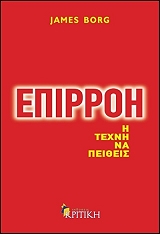 ΜΠΟΡΓΚ ΤΖΕΙΜΣ ΕΠΙΡΡΟΗ