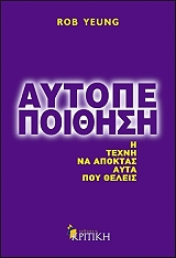 ΓΙΟΥΝΓΚ ΡΟΜΠ ΑΥΤΟΠΕΠΟΙΘΗΣΗ