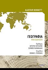ΜΠΟΝΝΕΤ ΑΛΑΣΤΕΡ ΓΕΩΓΡΑΦΙΑ ΜΙΑ ΕΙΣΑΓΩΓΗ