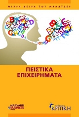 ΠΕΙΣΤΙΚΑ ΕΠΙΧΕΙΡΗΜΑΤΑ